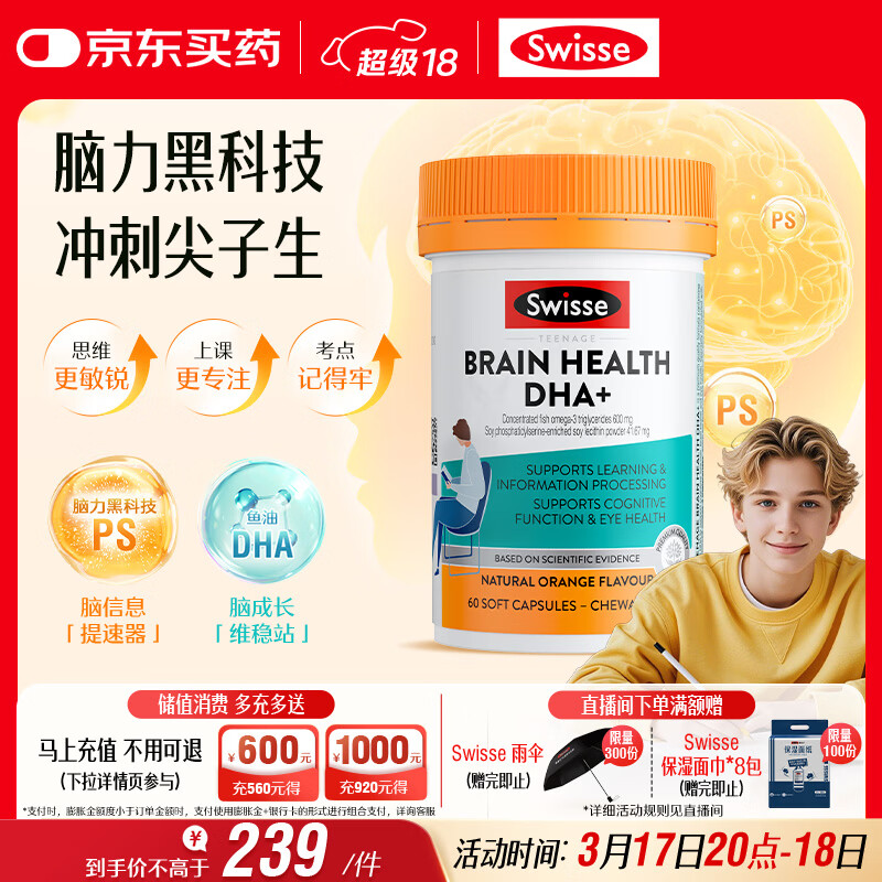 Swisse斯维诗 青少年脑力鱼油rTG型鱼油DHA+EPA护眼补脑学习备考60粒/瓶