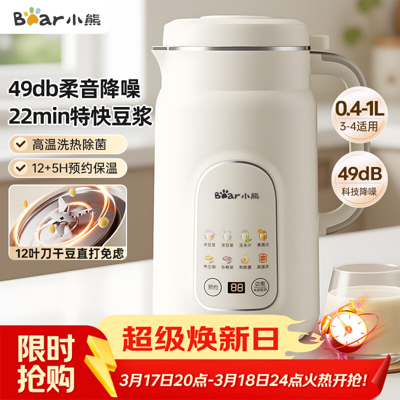 小熊（Bear）白月光豆浆机破壁机家用1L快豆浆大容量3-4人用全自动免煮多功能料理机榨汁机DJJ-H08C1
