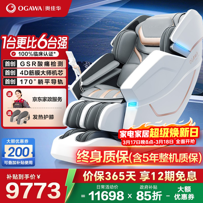 奥佳华（OGAWA）家电国家补贴太空舱按摩椅家用全自动全身按摩沙发多功能椅子4D机芯送父母家人老人礼物7608TEN+ 4.0星云灰【店长推荐】