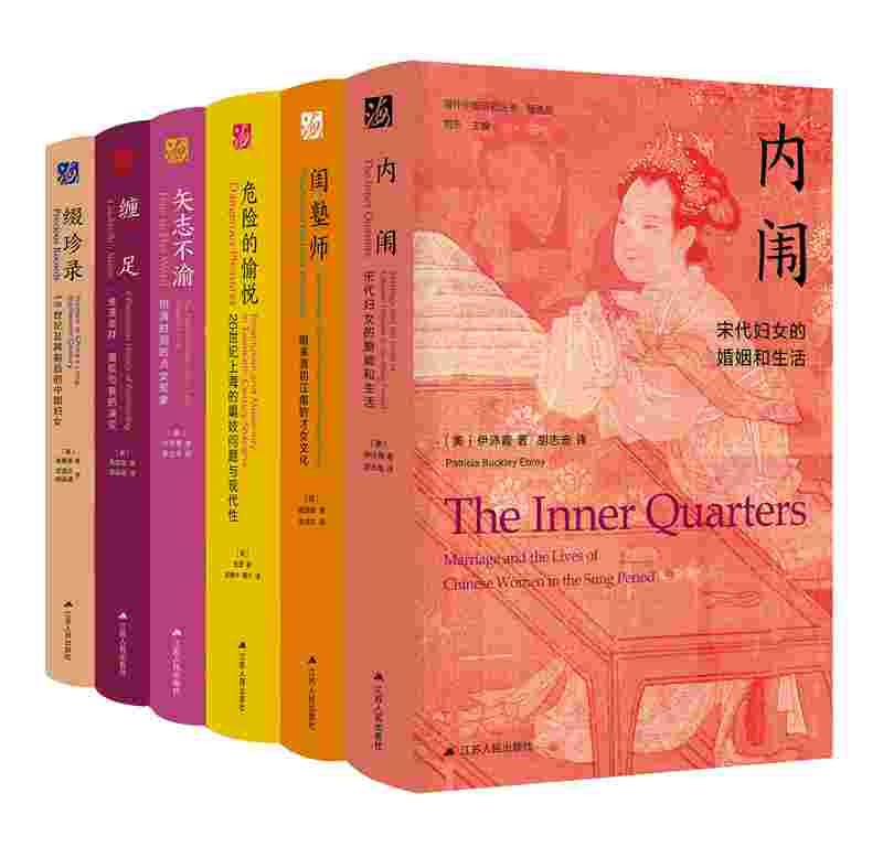 海外中国研究丛书·精选版第二辑（女性系列）共六册
