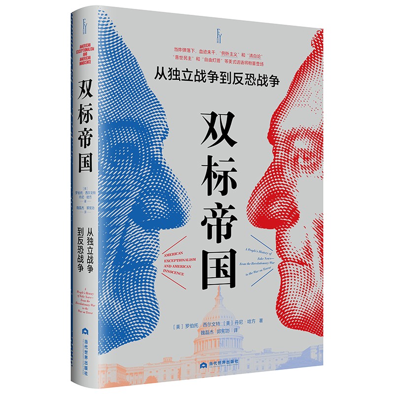 双标帝国：从独立战争到反恐战争 kindle格式下载