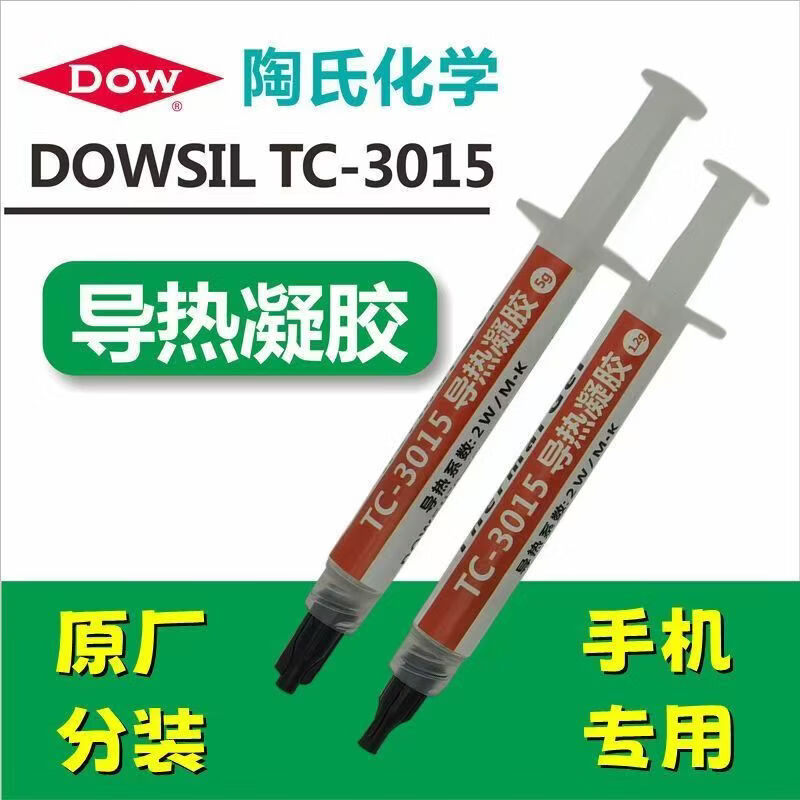 陶熙TC-3015导热凝胶华为荣耀OV手机原厂p50p40p30mate40pro主板芯片 TC-3015/1.2g*1支