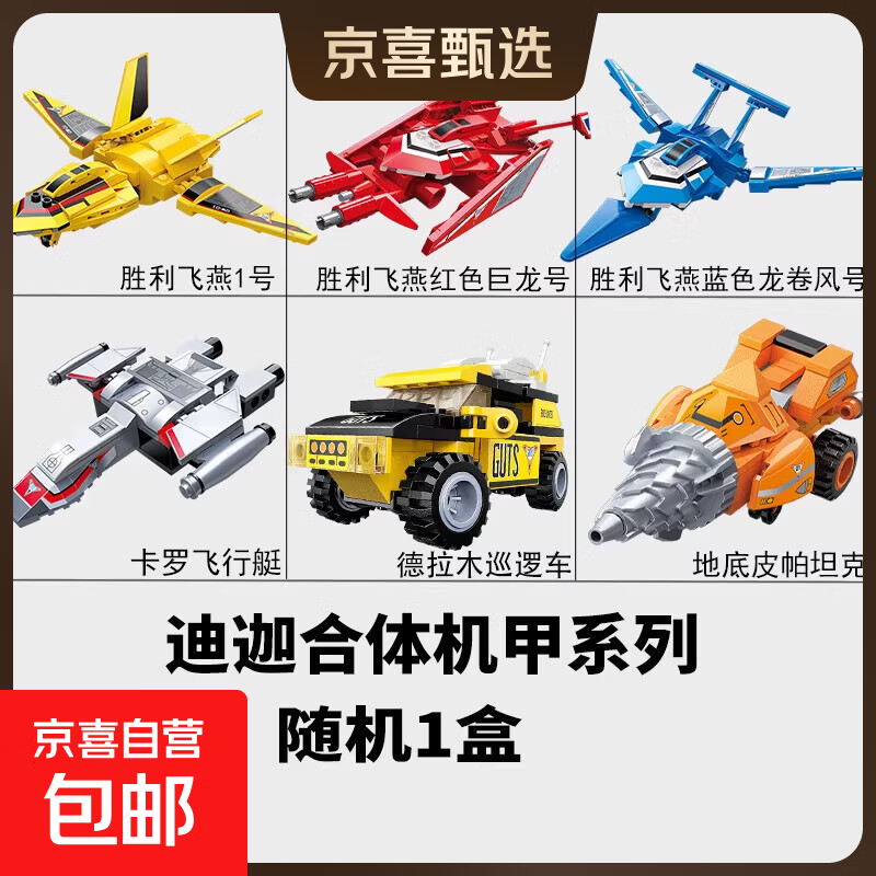 奇妙75275迪迦奥特曼机甲6合一飞燕号战机合体拼装男DIY积木玩具 迪迦合体机甲（随机1盒）
