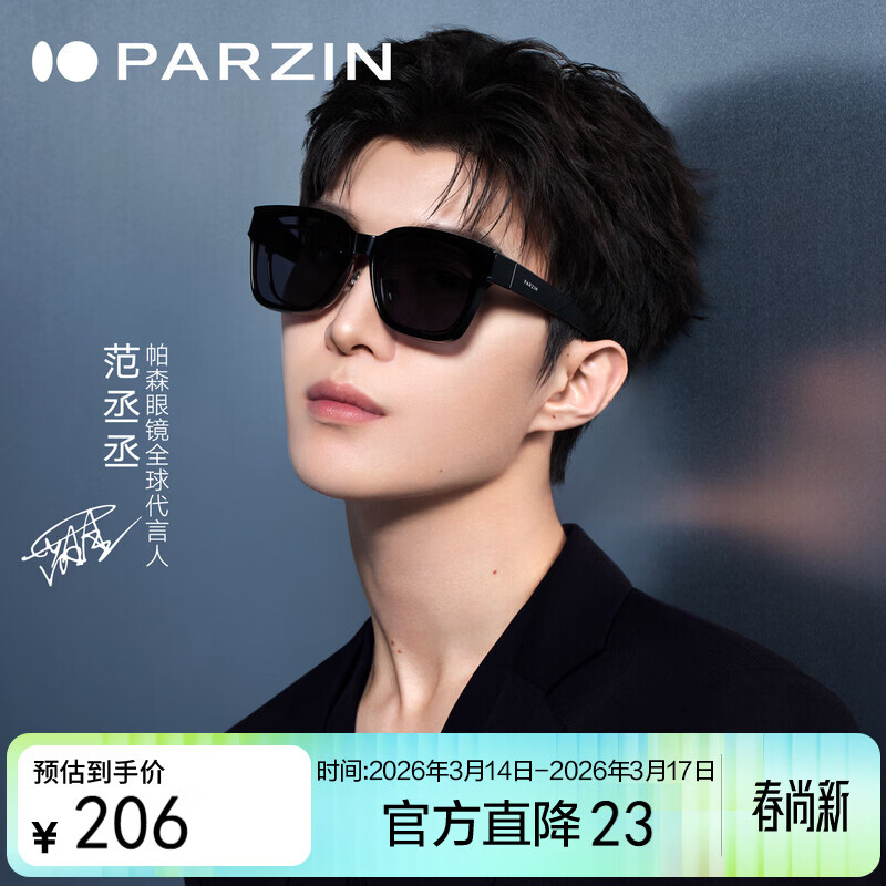 帕森（PARZIN）【可套近视眼镜 】偏光太阳镜 范丞丞款套镜驾驶墨镜礼物PZ12116