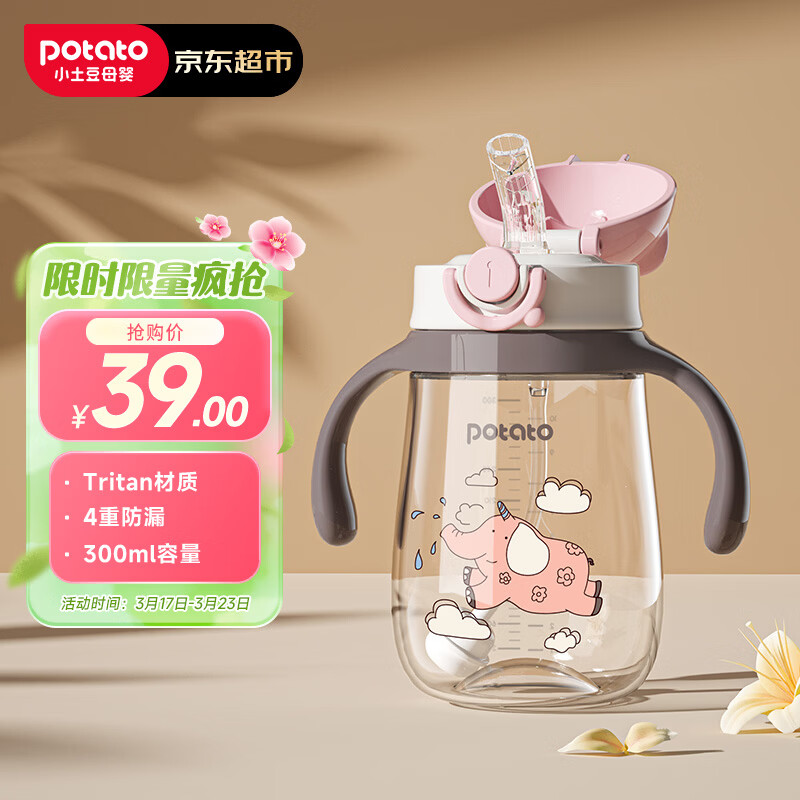 小土豆（potato）儿童水杯宝宝水杯带重力球吸管带手柄开学喝水杯 300ml蜜桃粉