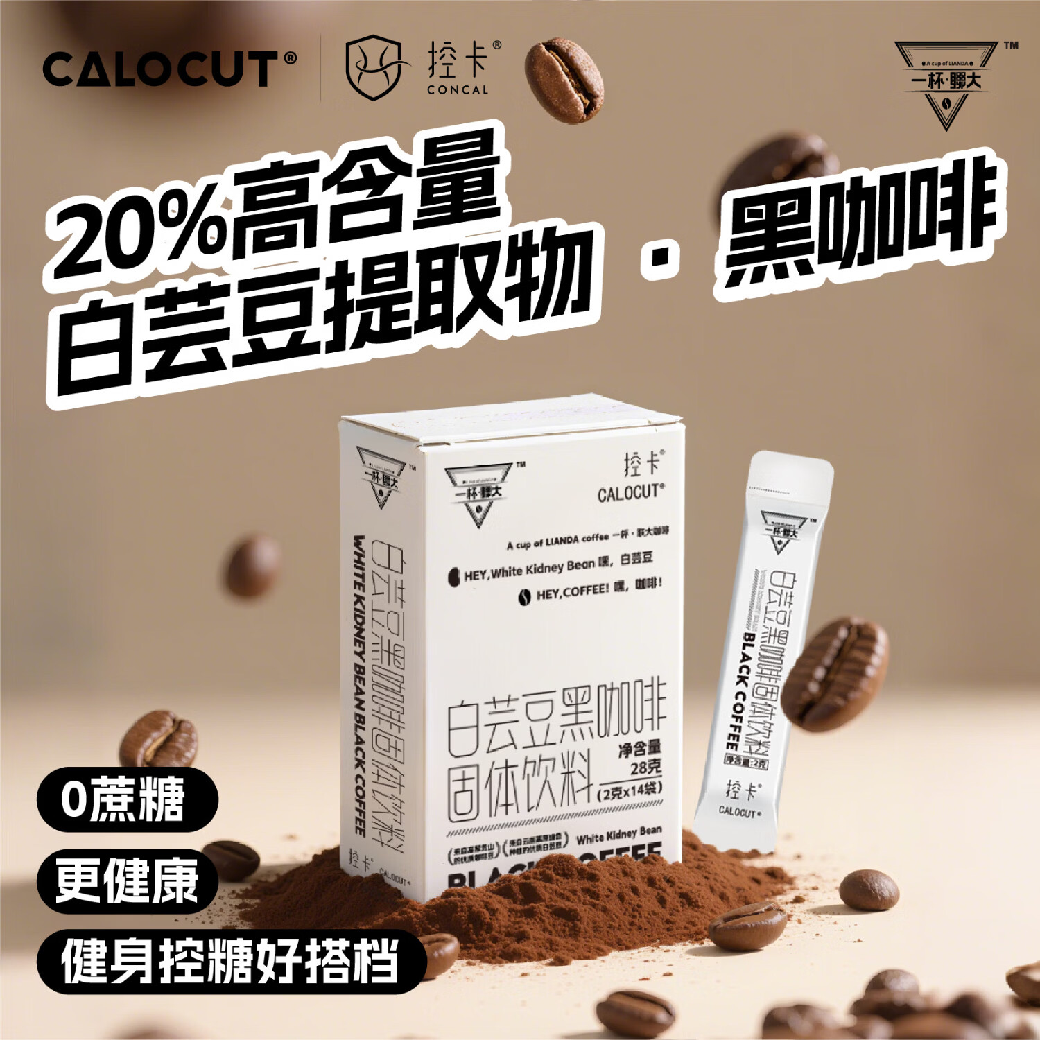 CALOCUT白芸豆黑咖啡官方旗舰店正品无0脂速溶云南美式浓缩黑咖啡粉酵素 2g*14袋 京东折扣/优惠券