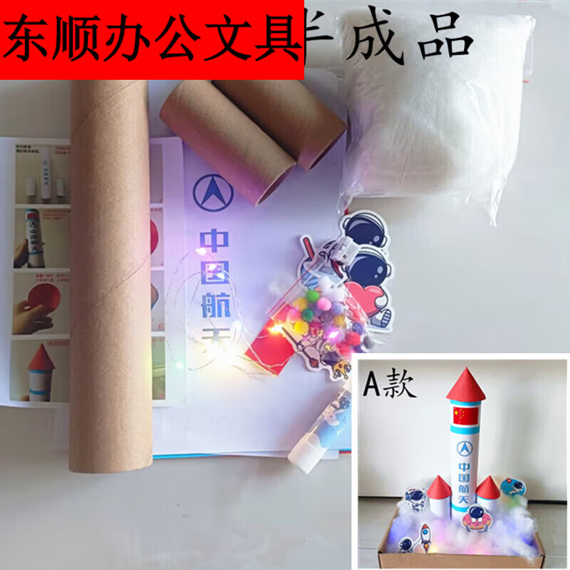 纸筒火箭废物利用中国航天手工制作材料变废为宝儿童学生作业 a款半