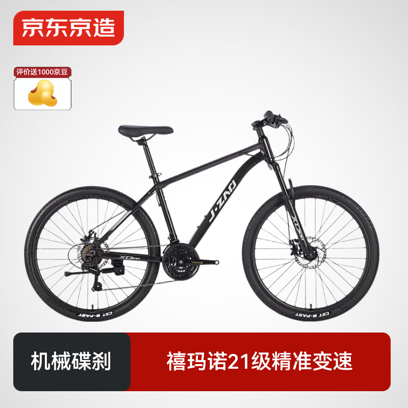 京东京造 XC300山地自行车铝合金禧玛诺21速机械碟刹成年人学生17寸玛瑙黑