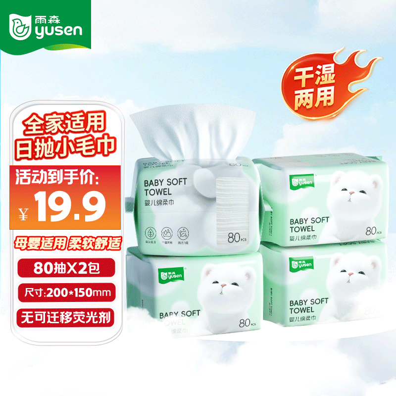 雨森洗脸巾珍珠纹80抽*4包 14.9元 - 线报酷