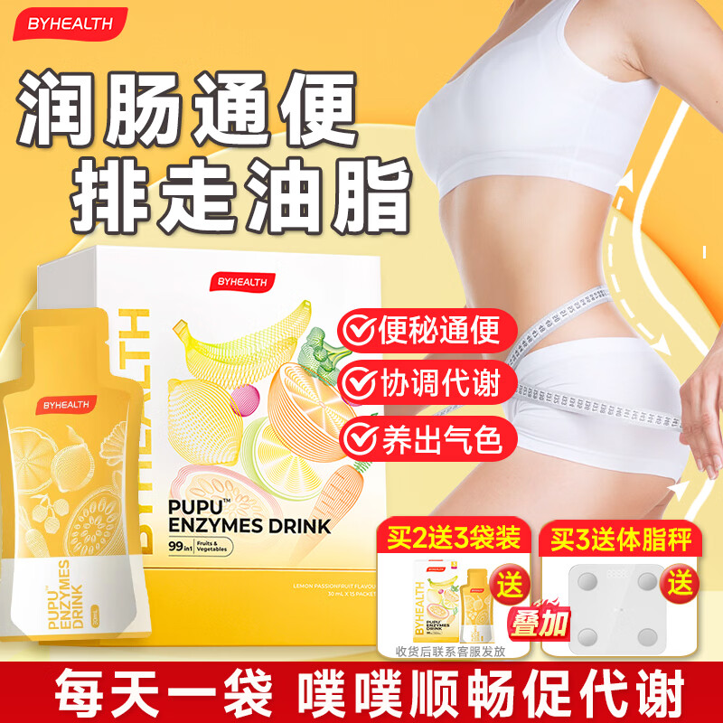 BYHEALTH酵素pupu饮清肠通便排宿便秘西梅汁美白膳食纤维新陈代谢芦荟胶囊 果蔬酵素 15袋*1盒 【排宿便】