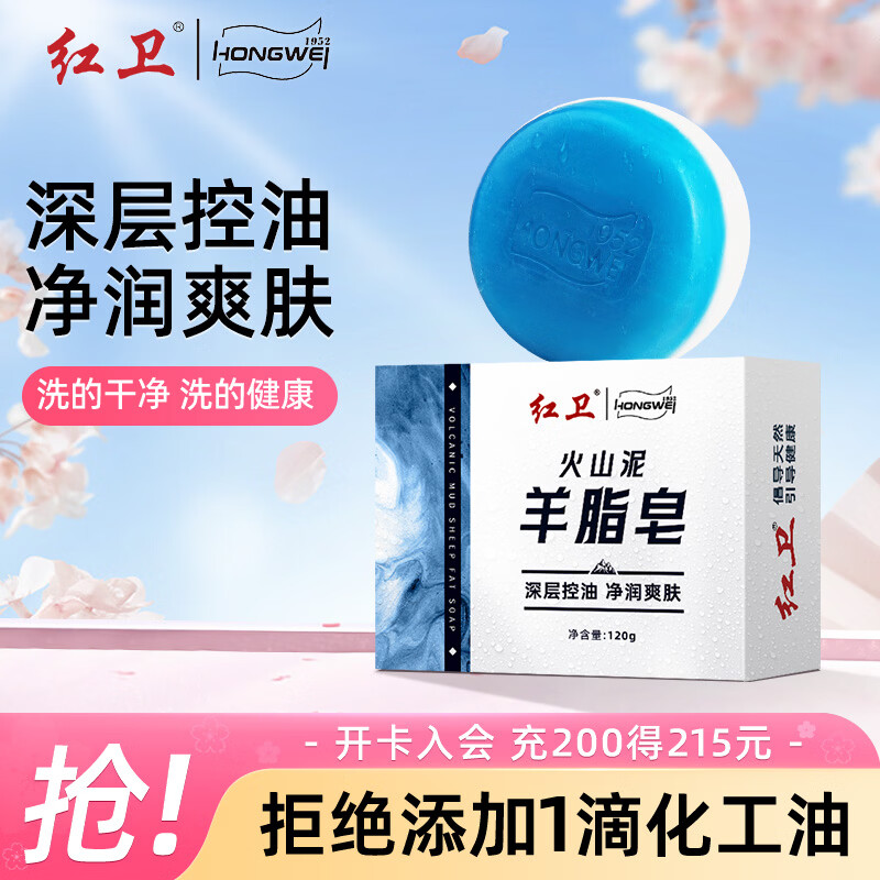 红卫香皂火山泥羊脂皂120g洗脸洗澡二合一男士控油洁面肥皂