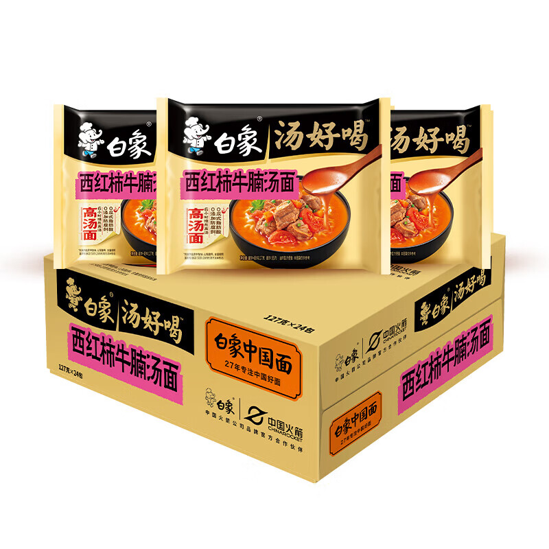 白象汤好喝方便面24袋整箱装泡面多口味网红泡面方便零速食 【24袋整箱】西红柿牛腩汤面