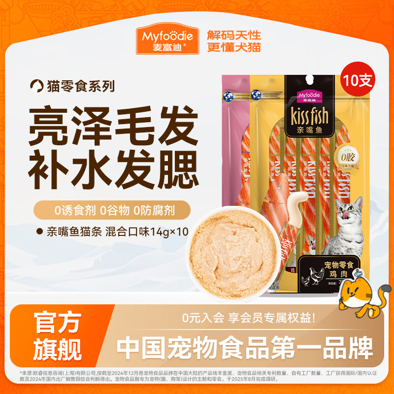麦富迪 猫条 猫零食成幼猫通用猫咪零食营养猫湿粮 混合10支（鸡肉5+三文鱼5）