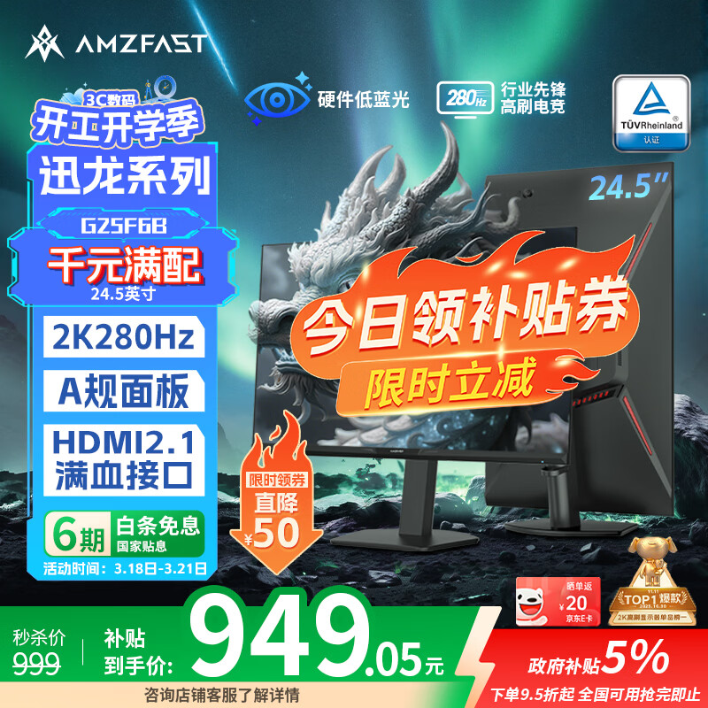 AMZFAST 24.5英寸 2K 280Hz电竞显示器 HDR400硬件低蓝光 450nit FastIPS 三角洲游戏电脑屏幕 迅龙G25F6B