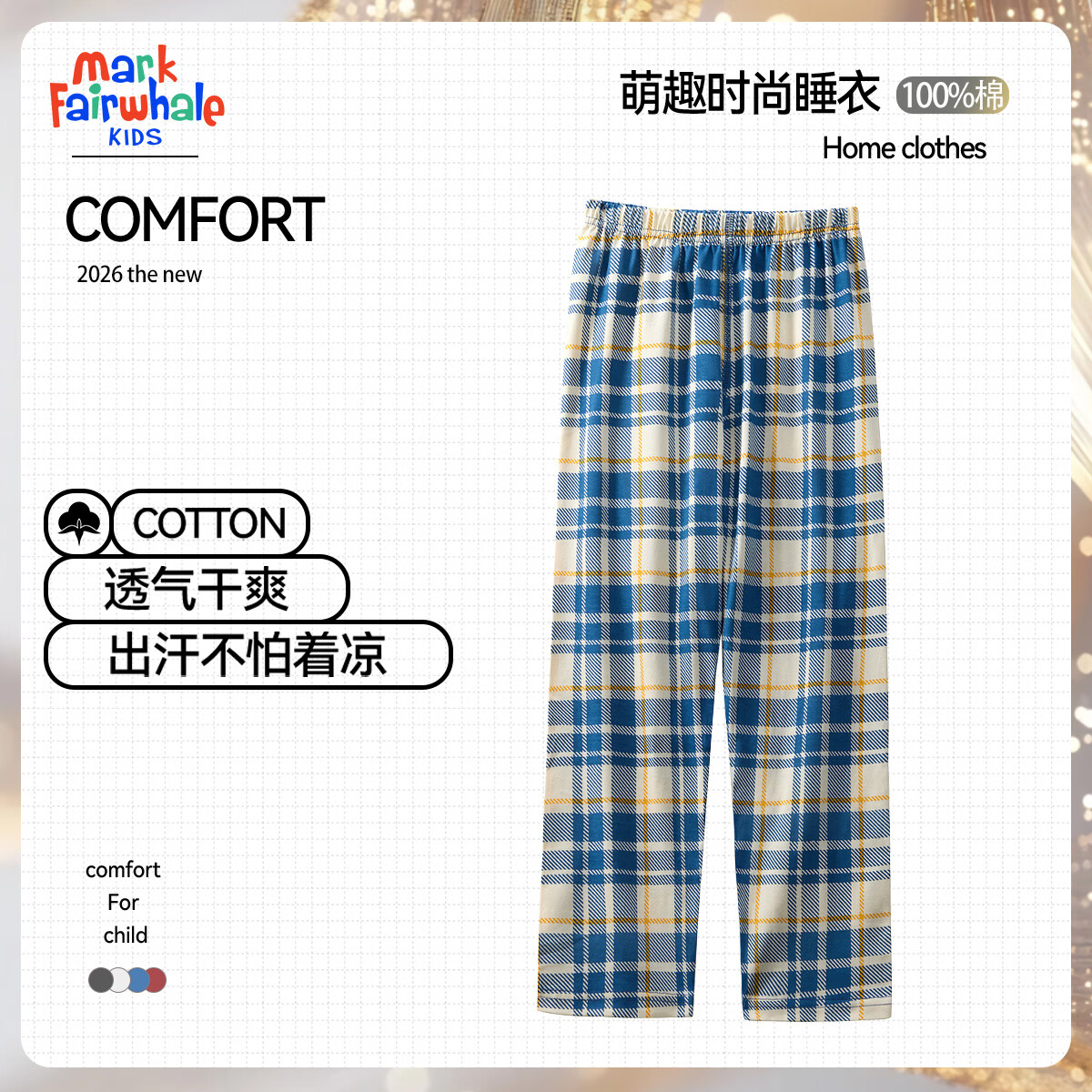 马克华菲（MARK FAIRWHALE）2026儿童睡衣男女童家居套装儿童纯棉长袖春秋套装 纯色蓝色（撞色格子裤子） 160