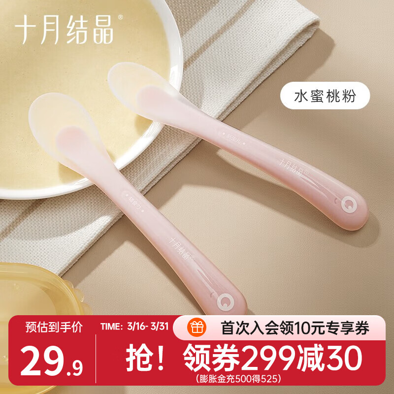 十月结晶 婴儿勺子宝宝硅胶软勺新生儿喂水小勺子儿童餐具辅食软头 水蜜桃粉（两个装）+收纳盒