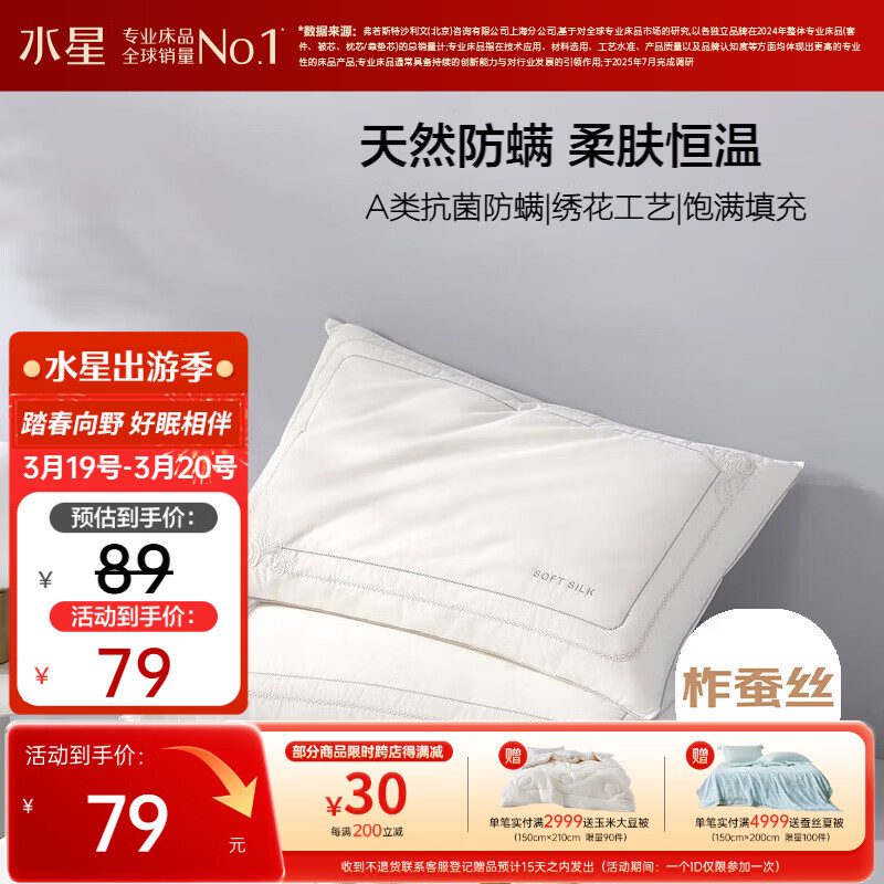 水星家纺枕头蚕丝枕A类抗菌护颈枕头芯家用单只深度睡眠蚕丝软枕48cm*74cm