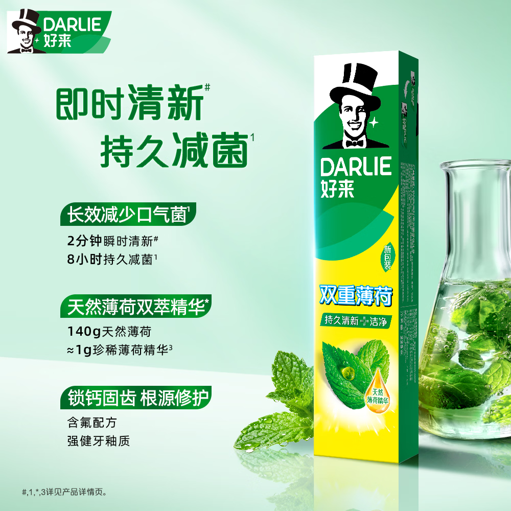 好来（DARLIE）黑人双重薄荷牙膏茶香护龈固齿清新口气含氟牙膏成人 超白双效薄荷共600G