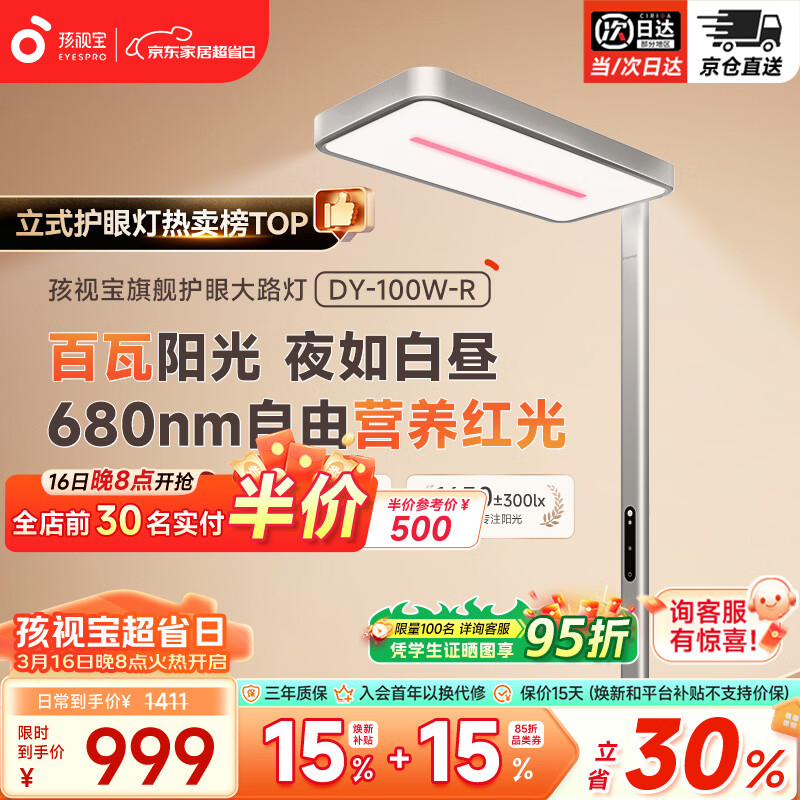 ���ӱ���ʽ��·��ȫ���׺�⻤�۶�ͯѧ��ѧϰ�Ķ��������̨�� DY-100W-R ��⻤�� 433.22Ԫ