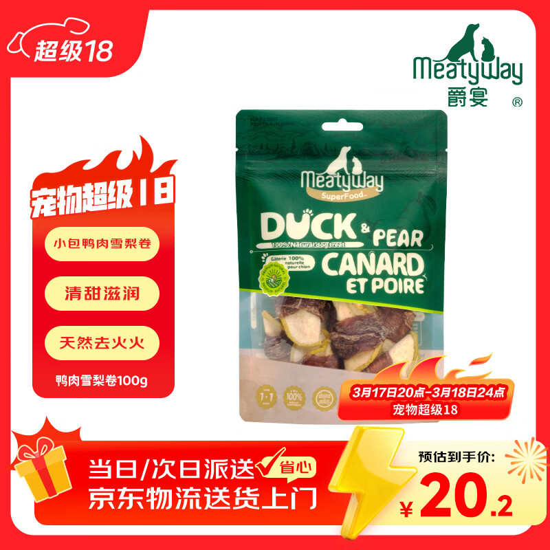 Meatyway 爵宴宠物狗狗零食 成犬幼犬训狗奖励零食 脆脆鸭肉雪梨卷100g