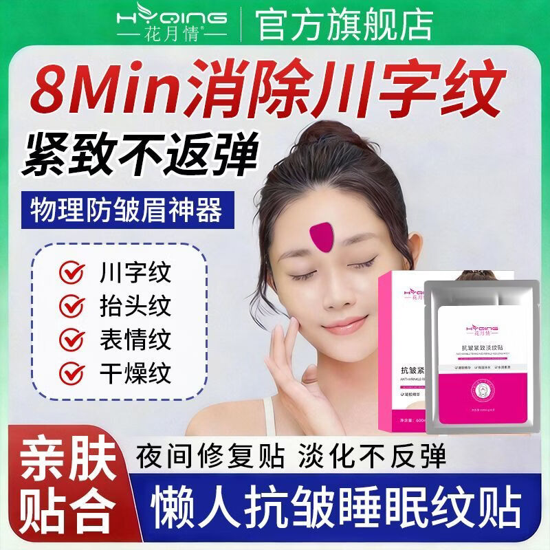 花月情水滴川字纹贴膜 抬头纹法令纹贴 淡化眉间川字纹额头纹贴提拉紧致 水滴川字纹贴 48片