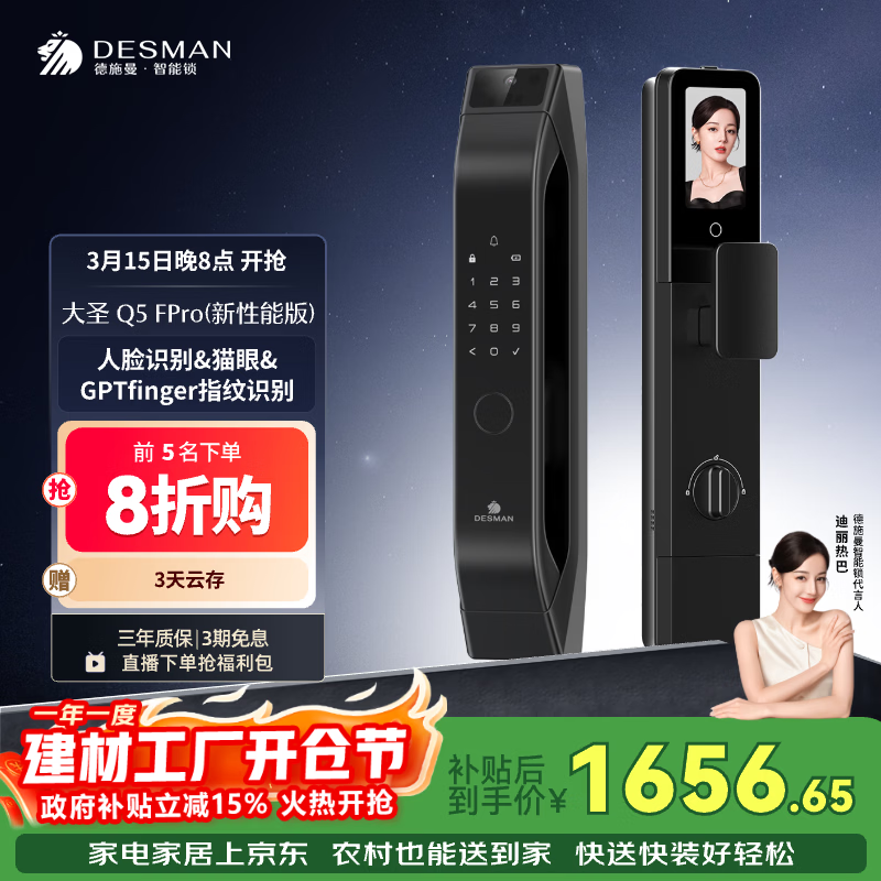 德施曼（DESMAN）智能门锁C级锁芯人脸识别大屏密码大圣Q5FPro（新性能版）