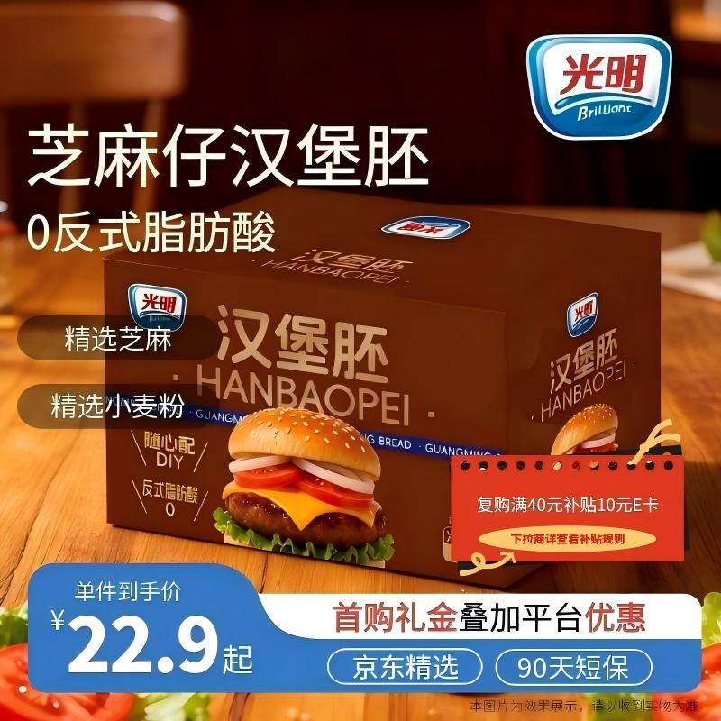 光明芝麻仔汉堡面包 348g*袋 网红热门商品早餐面包吐司代餐轻食