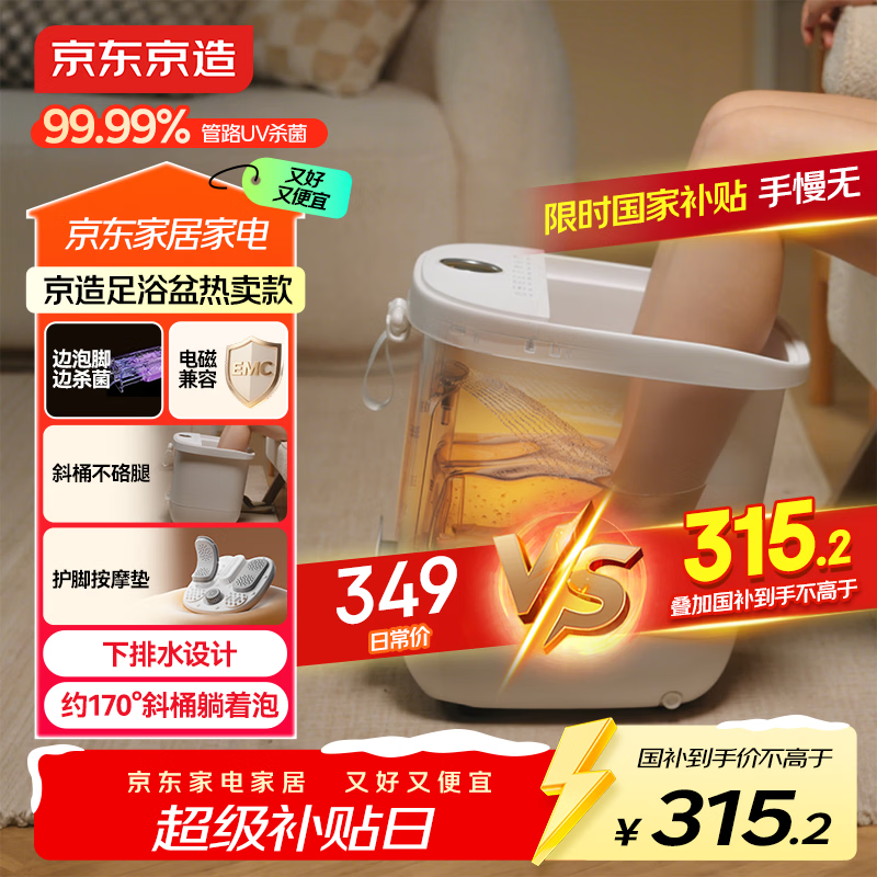 京东京造泡脚桶Z7高桶 全自动恒温加热按摩足浴盆智能杀菌洗脚桶过小腿 实用生日礼物推荐 送父母长辈