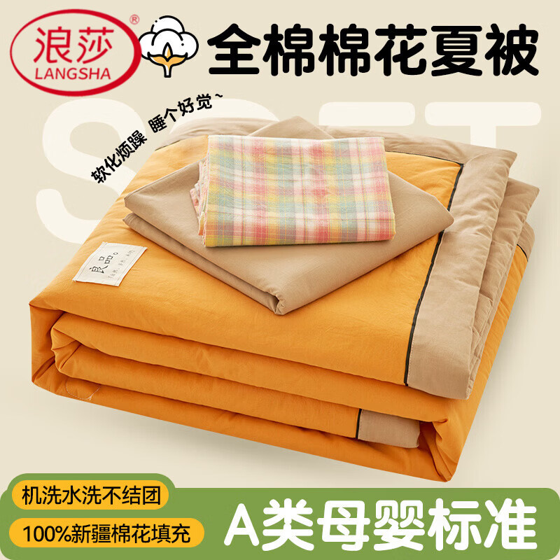 浪莎（LangSha）A类全棉水洗棉空调被夏凉被裸睡可机洗夏季宿舍单双人纯棉薄被子 爱玛橙【全棉水洗棉 绵柔舒适】 【单夏被】150*200cm