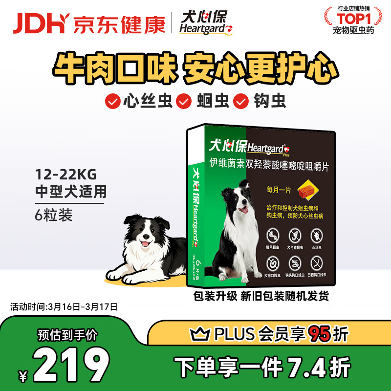 HEARTGARD犬心保狗狗进口驱虫药中型犬驱蛔虫钩虫预防心丝虫原研药6粒装