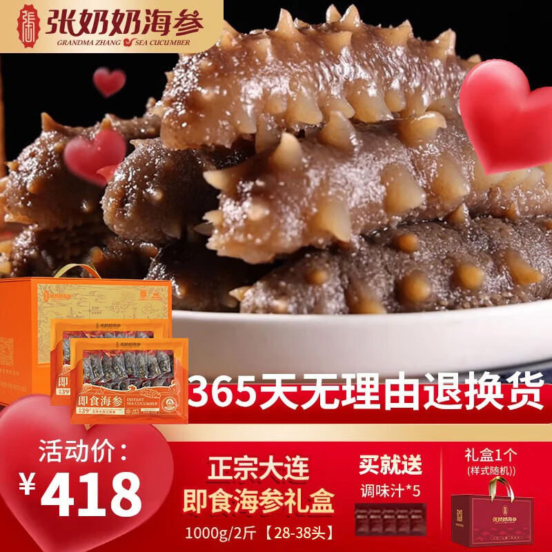 张奶奶大连即食海参礼盒过年过节送礼化冻即食营养滋补 1000g 28-38头礼盒装