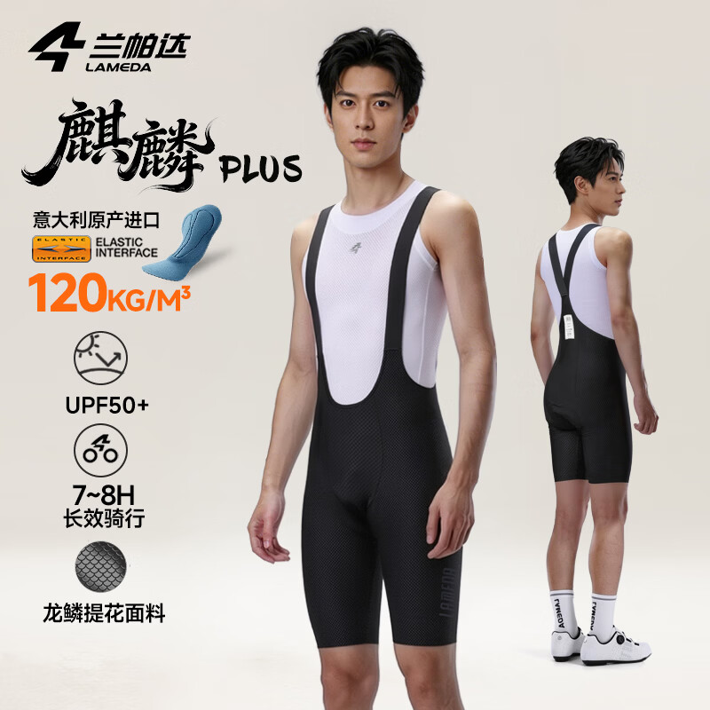 兰帕达（LAMEDA）双箭头骑行裤男春夏季骑行背带裤山地公路自行车骑行服装备麒麟 【麒麟PLUS】黑色背带短裤【120kg/密度裤垫】 XL （70-80kg）