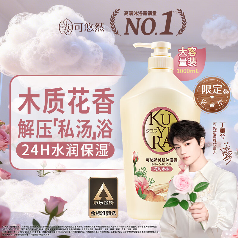 可悠然美肌花屿木林沐浴露1000ml持久留香滋润保湿女士淋浴乳液木质花香
