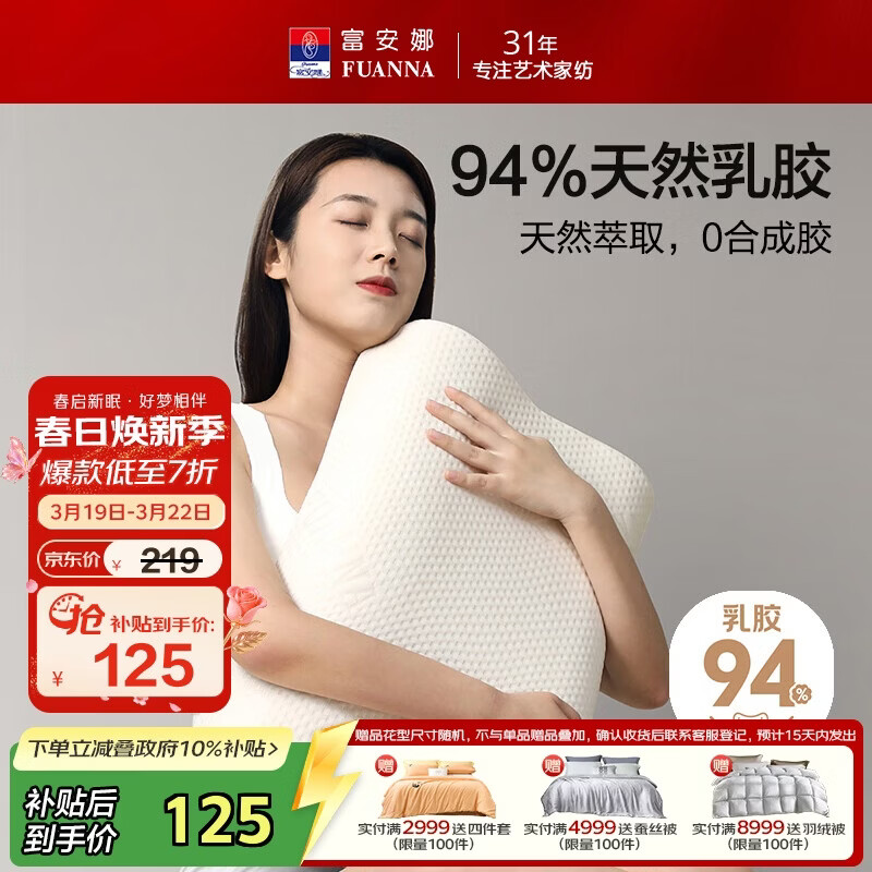 富安娜 94%乳胶含量 泰国原芯进口乳胶枕头 成人颈椎枕芯 单只装58*39cm