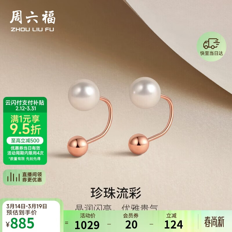 周六福红18K金珍珠耳钉耳环耳饰生日礼物女X0913445 6-6.5mm 一对
