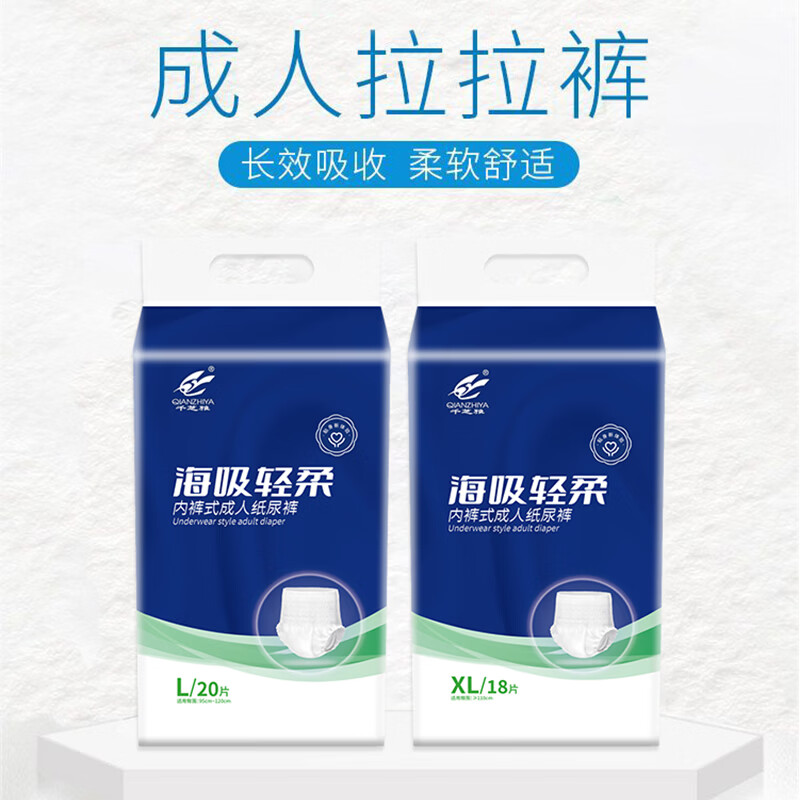 千芝雅海吸轻柔成人拉拉裤老人纸尿裤内裤型老年人尿不湿男女士专用 【轻薄日用款1包】拉拉裤20片-L码