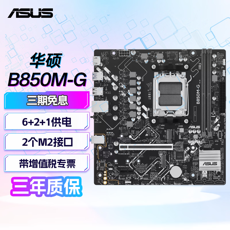 华硕（ASUS）TUF GAMING B850M-PLUS WIFI主板重炮手PRIME B850系列(B850/AM5)主板 B850M-G