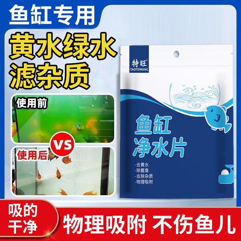 特旺黄水吸色片鱼缸吸色纸去黄水纸污力丸净水宝活性净化水质清澈剂 【鱼缸吸黄水纸】4包到手400片