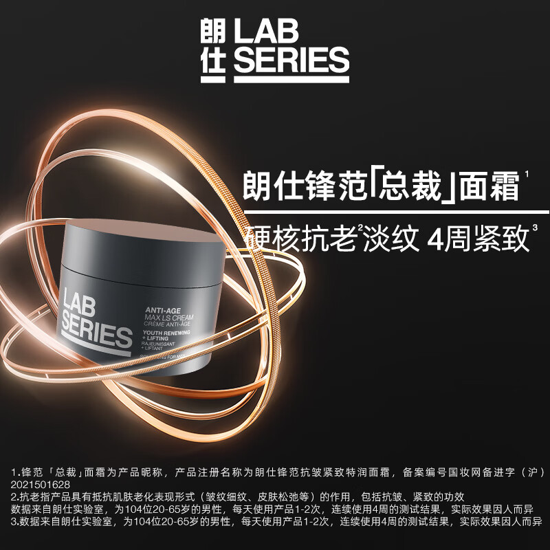 朗仕锋范抗皱紧致特润面霜50ml多重胜肽男士护肤品生日礼物送老公