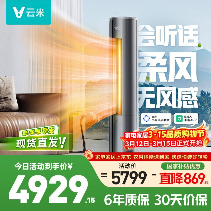 ���ף�VIOMI���յ�3ƥSuper3��һ�����Ҳ��� ��ʡ�� ������������KFRd-72LW/Y2YD1-A1�Ծɻ����ѽ����׼�APP 4909.43Ԫ