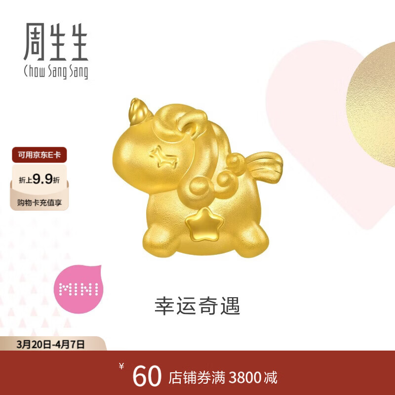 周生生独角兽黄金转运珠 足金Charme宝贝浪漫奇缘串珠 96245C定价