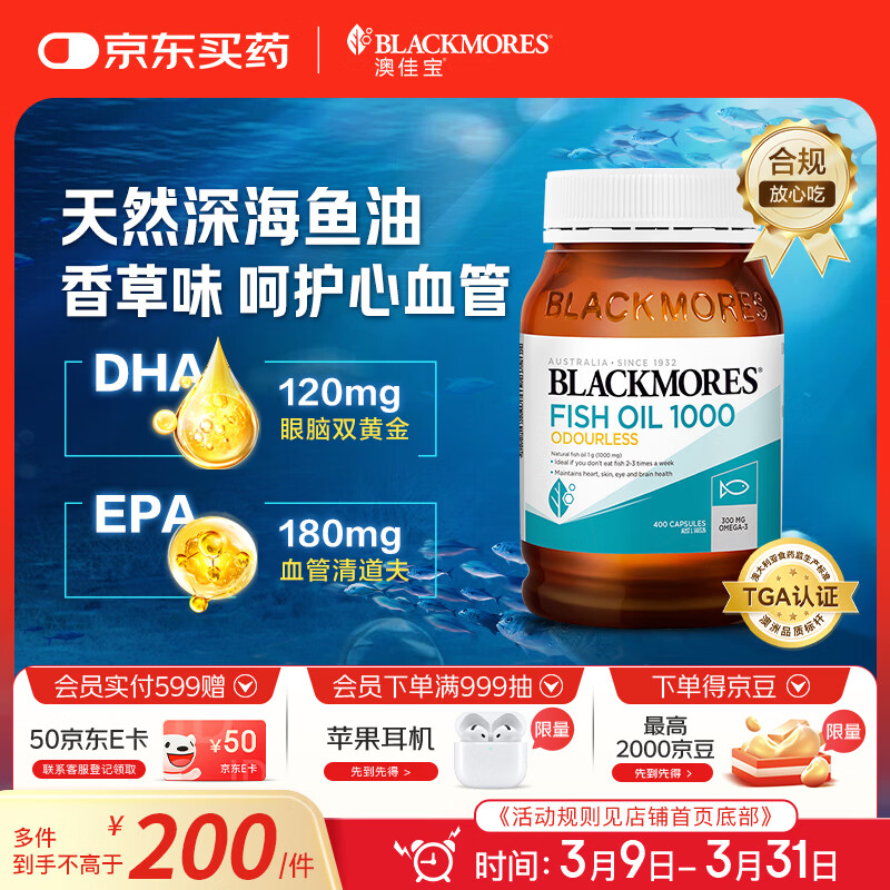 澳佳宝（Blackmores）无腥柠檬味深海鱼油omega-3澳洲进口dha成人epa400粒