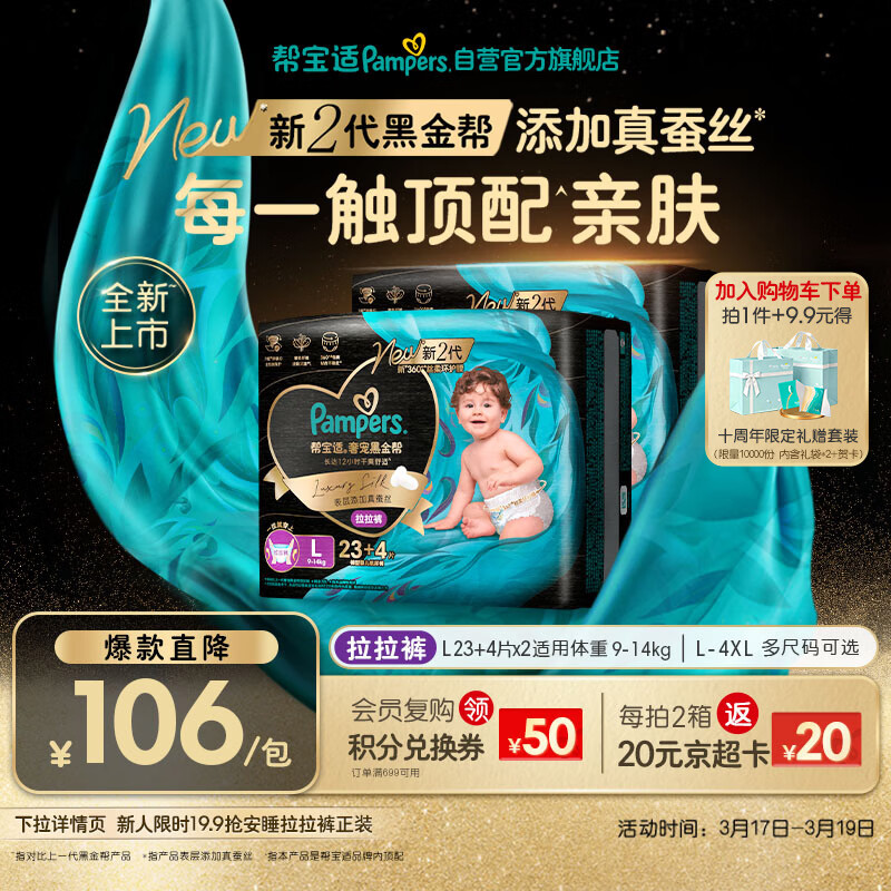 帮宝适透气顶配黑金帮拉拉裤新生儿婴儿尿不湿尿片添加真蚕丝L46+8