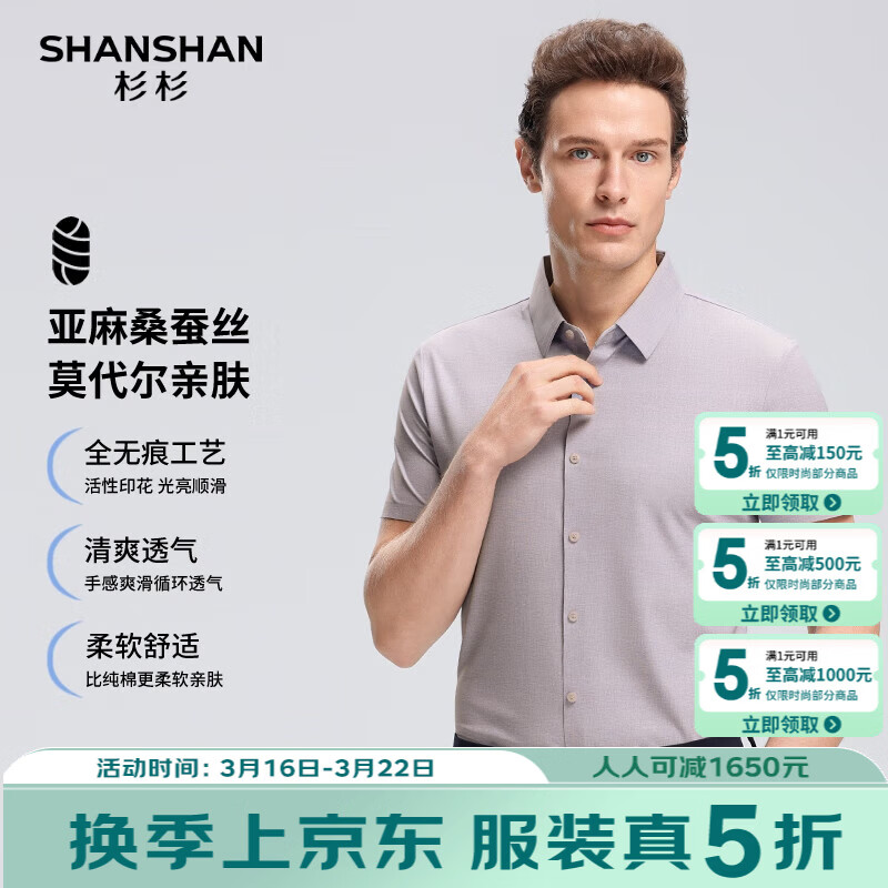 SHANSHAN杉杉【亚麻+莫代尔+桑蚕丝】短袖衬衫男夏季纯色衬衣商务通勤正装 粉紫色 M /170