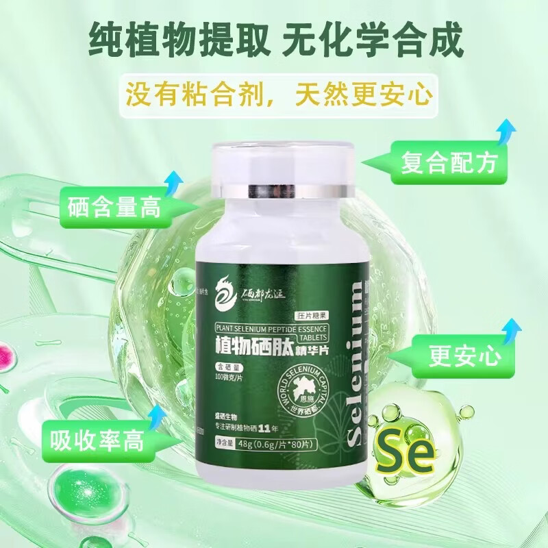 硒都龙涎富硒植物硒肽精华片恩施硒片补硒hv非麦芽免疫海藻曾强 80粒*1瓶 【硒肽100微克/片】6瓶装(送4瓶 共发10瓶)