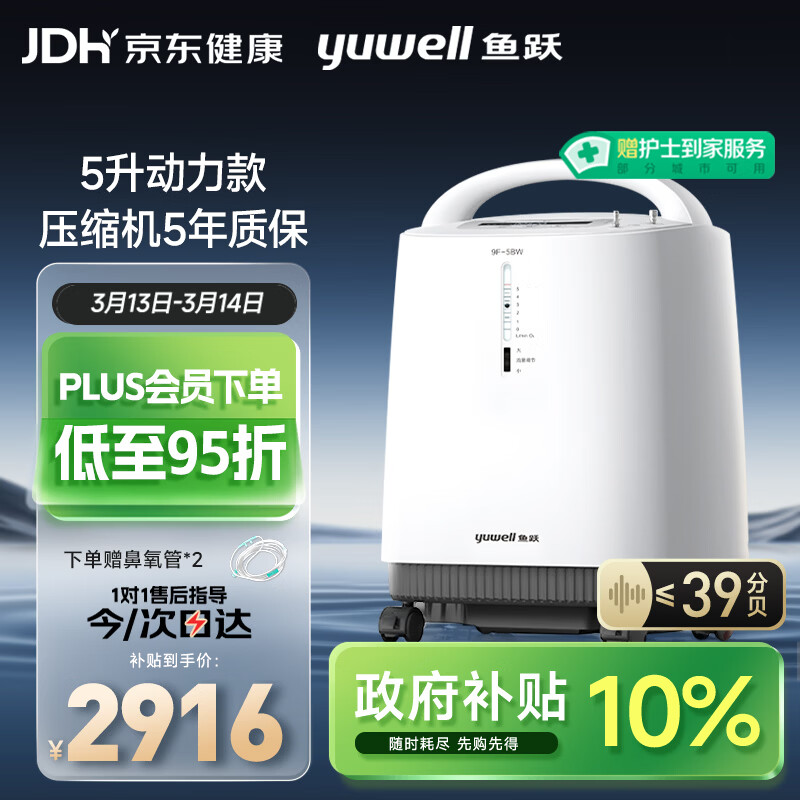 ��Ծ��Yuwell��������ҽ����������������ҽ�ü�������5L��������9F-5BW 2916Ԫ(������)