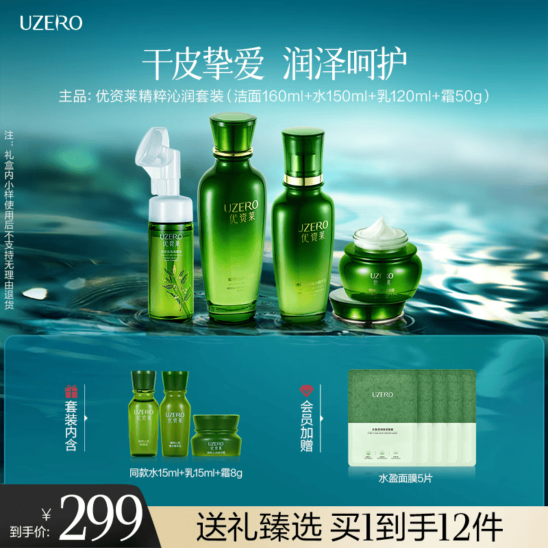 优资莱精粹沁润水乳套装补水四件套组 129元,JEPOO管道疏通剂500ml*3瓶 19.9元 - 线报酷 优资莱精粹沁润水乳套装补水四件套组 129元,JEPOO管道疏通剂500ml*3瓶 19.9元 - 线报酷