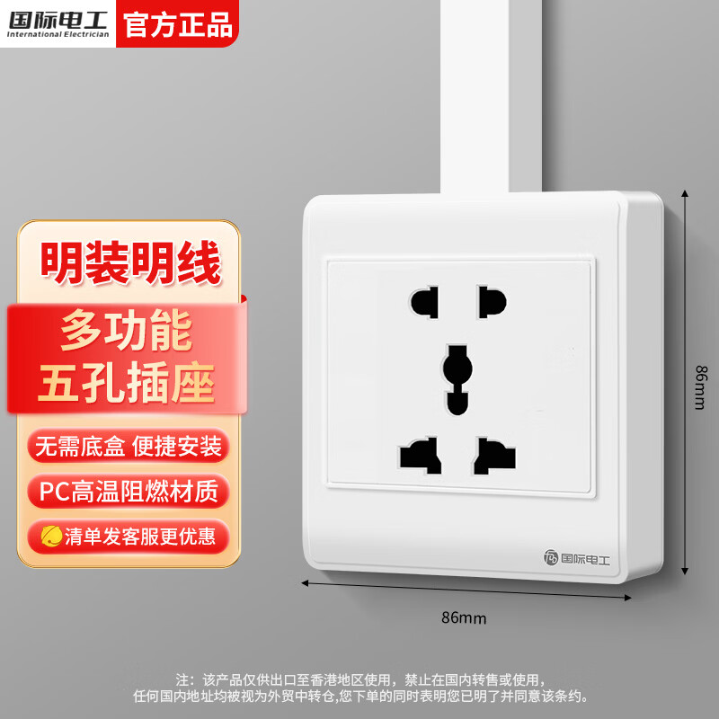 国际电工86型明装多功能开关插座墙壁明线盒五孔面板家用电源卧室三孔插座 明装五孔【多功能】