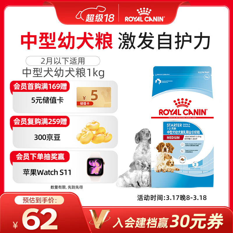 皇家狗粮 幼犬奶糕幼犬狗粮宠物中型犬MES30 全价犬粮 ≤2月 1KG