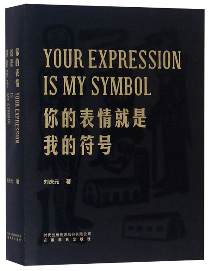 你的表情就是我的符号